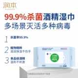 润本 Антибактериальная упаковка, антибактериальные портативные влажные салфетки