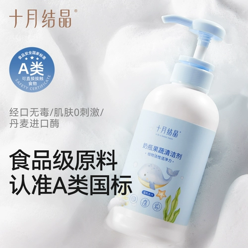 十月结晶 Моющее средство для бутылочек, детское чистящее средство, детская посуда для фруктов и овощей