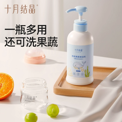 十月结晶 Моющее средство для бутылочек, детское чистящее средство, детская посуда для фруктов и овощей