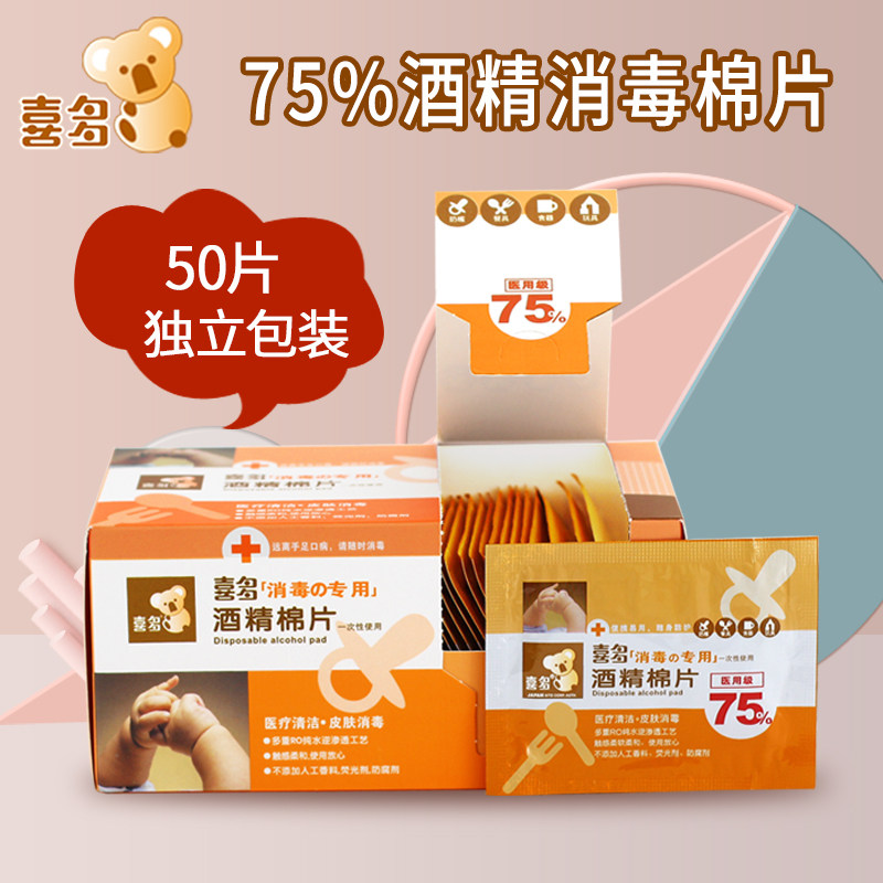 Hido Disposable Alcohol Cotton 50 Pieces Student Disinfection Alcohol Wet Wipes Cleaning Portable Travel Cleaning Products