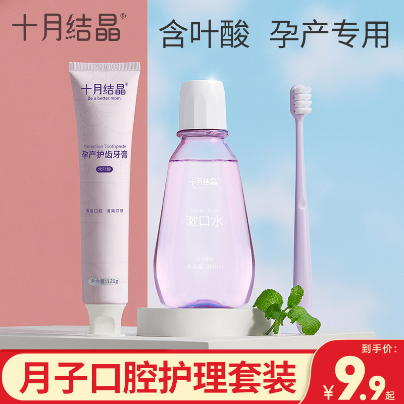 October Crystallized Moon Child Toothbrush Maternal Special Soft Fur Pregnant Woman Special Pregnancy Postnatal Toothpaste Suit Mouthwash