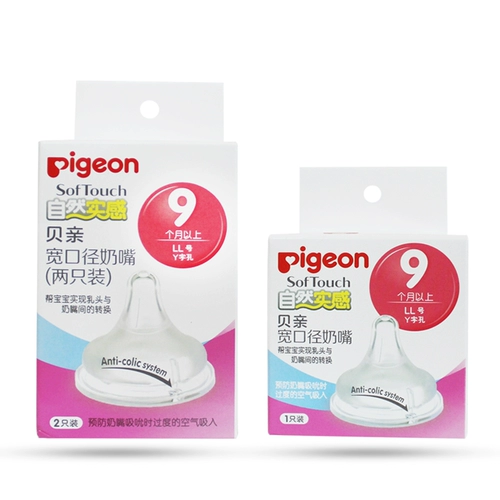 Pigeon, соска, детская силиконовая бутылочка для кормления, широкое горлышко