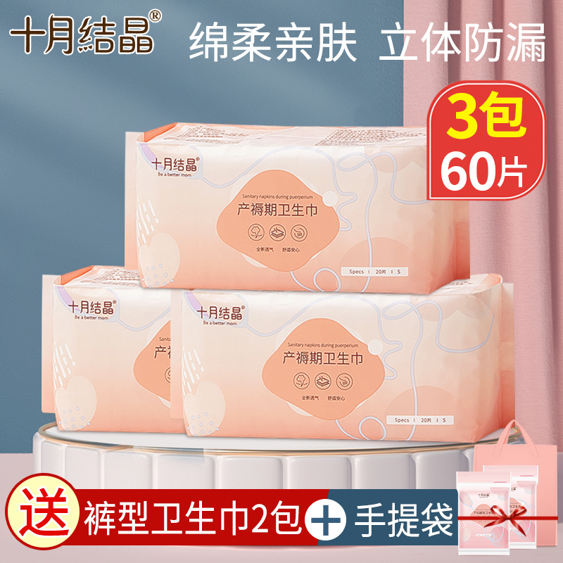 October crystal postpartum maternal tampon No S Puerperal cotton soft pregnant women's supplies 20 tablets*3 packs