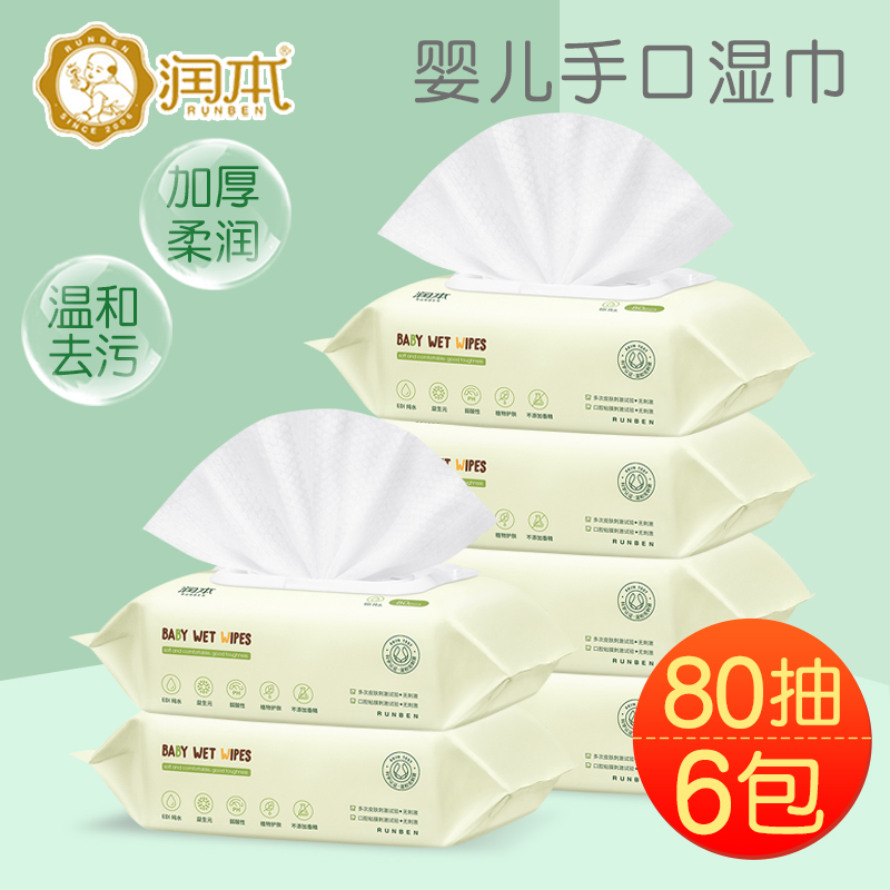 Moisturizing damp towel baby hand-mouth wet towels with lid child BB soft damp paper towel baby wet wipes 6 packs * 80 pieces
