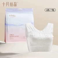 [Рекомендуется для ночного использования] Носимые прокладки для груди, размер L – 6 шт.