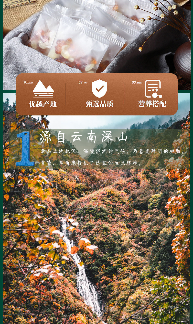 四明山 桃胶雪燕皂角米 10袋 150g 图4
