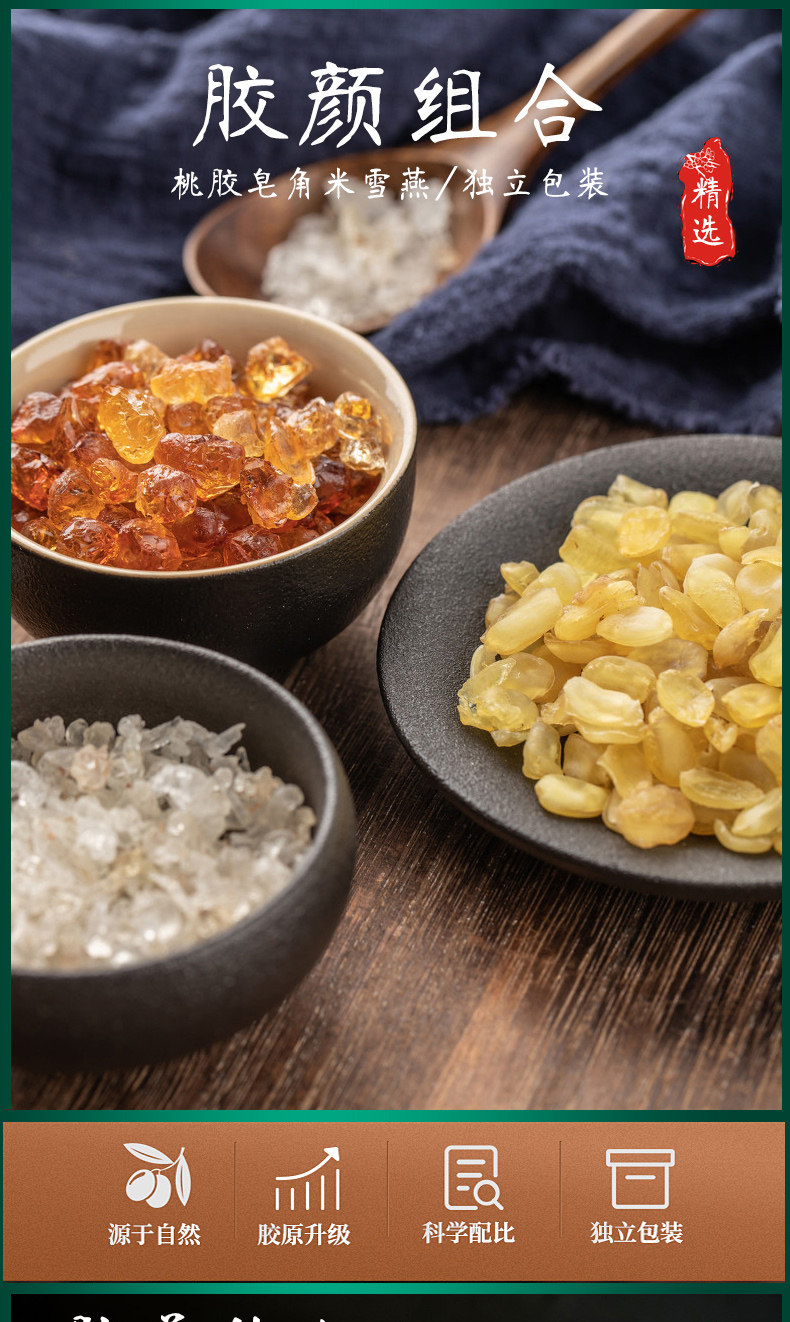 四明山 桃胶雪燕皂角米 10袋 150g 图1