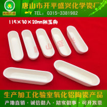 Tangshan Xingyi 99 alumina corundum boat round flat bottom boat 115*30 * 20mm corundum boat