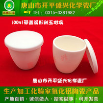 Xingyi brand laboratory high temperature resistant 99 alumina crucible with lid 100ml arc corundum Crucible