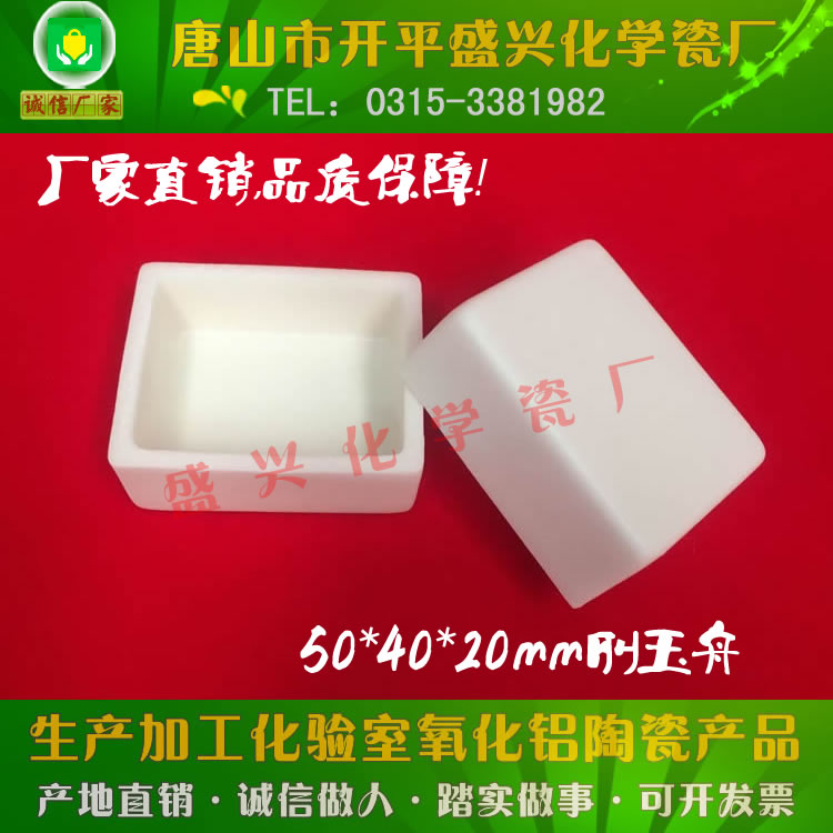 Tang Mountain Xingyi Card with lid rectangular corundum boat 50 * 40 * 20mm square corundum crucible square corundum boat