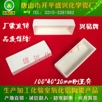 Tangshan Shengxing Porcelain Factory Xingyi Brand Alumina Square Crucible 100*40 * 20mm Corundum Ark