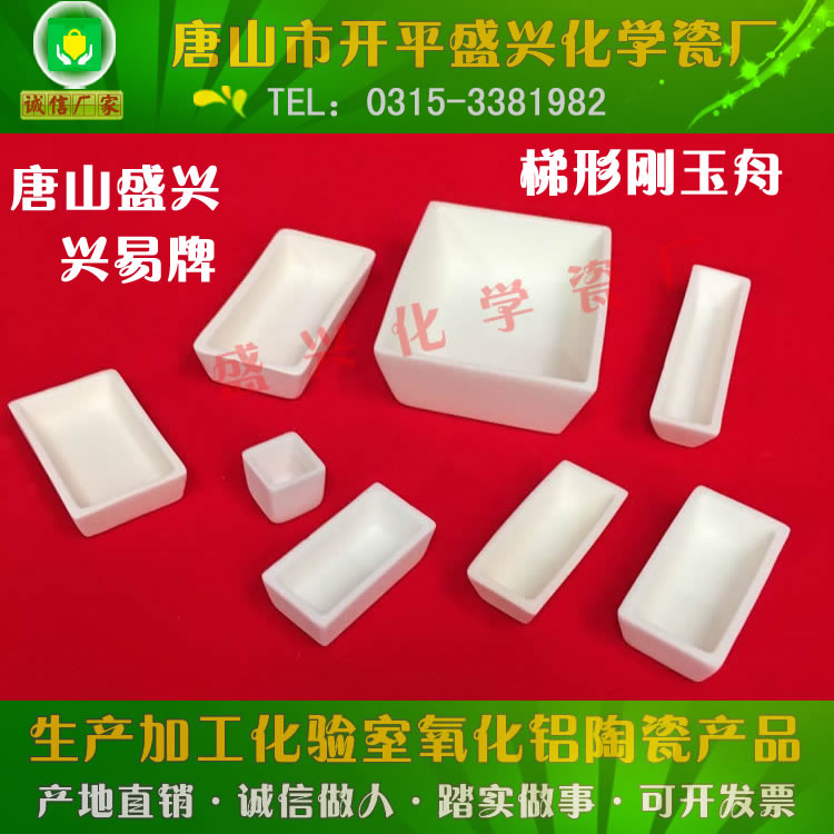 Tangshan Xingyi brand factory direct sales of various specifications and models 99 alumina 1600℃ trapezoidal corundum boat