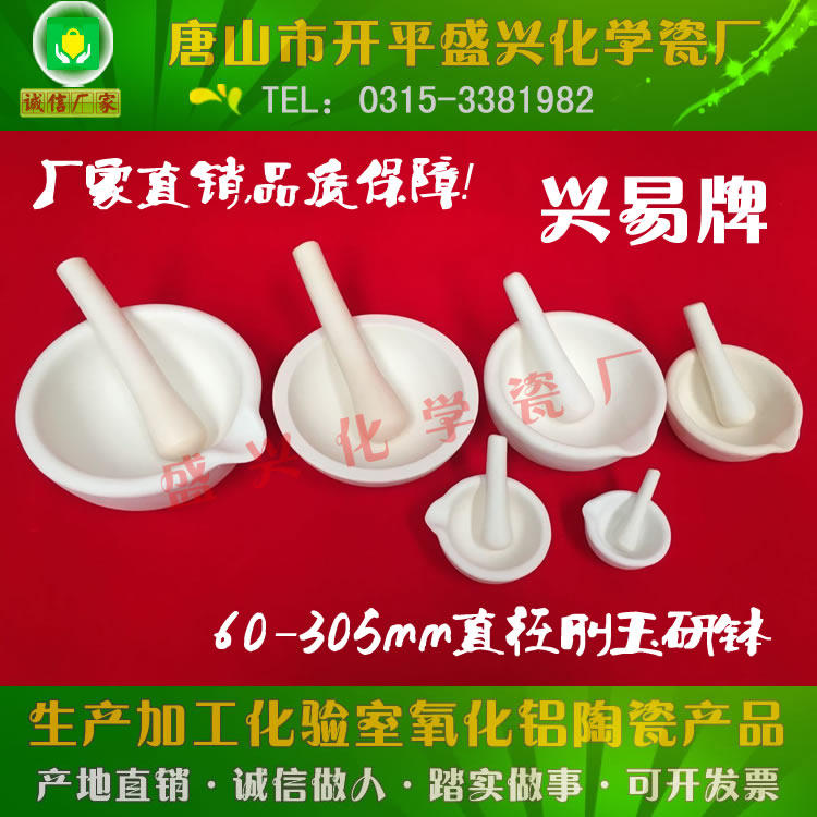 Tangshan Xingyi brand 99 alumina 60 80 100 130 160 225mm corundum milk bowl corundum research bowl