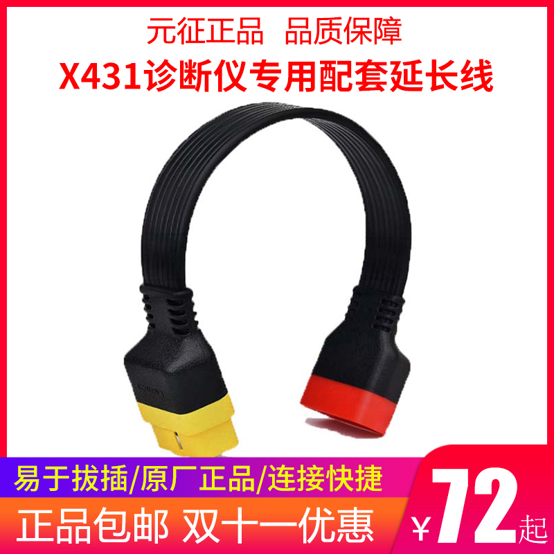Element X431PRO3S Automotive Diagnostic Extension Line PAD3 Bluetooth Couple CR971 Tire Pressure ODB Connection Cable