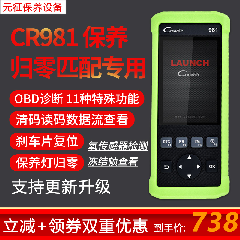 Launch CR981 982 car computer fault diagnosis instrument decoder OBD2 detector maintenance zero reset
