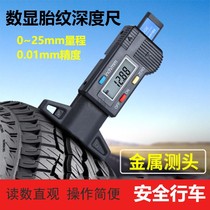  Car tire tread depth gauge Digital display high-precision metal detector pattern meter Electronic thickness caliper gauge
