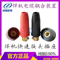 Electric welding machine plug socket DKJ10-25 35-50 50-70 welding machine quick plug socket connector