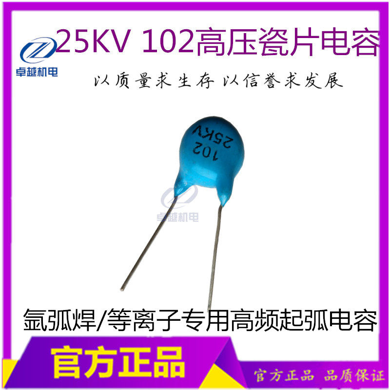 25KV102 Argon arc welding machine Plasma cutting machine High frequency capacitor arcing capacitor High voltage capacitor