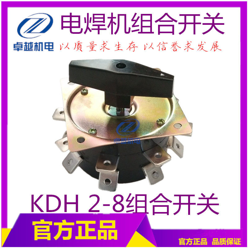 AC welding machine combined switch Large current 40A 63A KDH point welder current adjustment switch