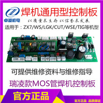 ZX7 welding machine long bar plate Ms welding long plate WS argon arc welding long plate LGK plasma long plate