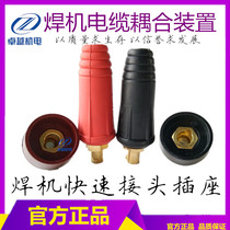Electric welding machine quick coupling DKJ10-25 35-50 50-70 welding wire plug welding machine plug socket