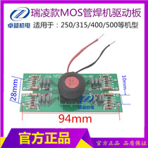 Mostube welding machine drive board 16:8 drive board inverter welding machine drive board universal type
