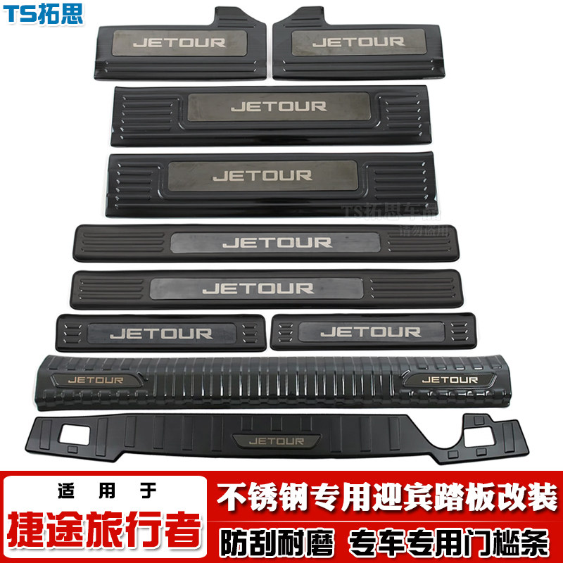 Suitable for 23 Jetto traveler threshold stainless steel Yingbin pedal back-up box pedal tailgate rear guard plate-Taobao