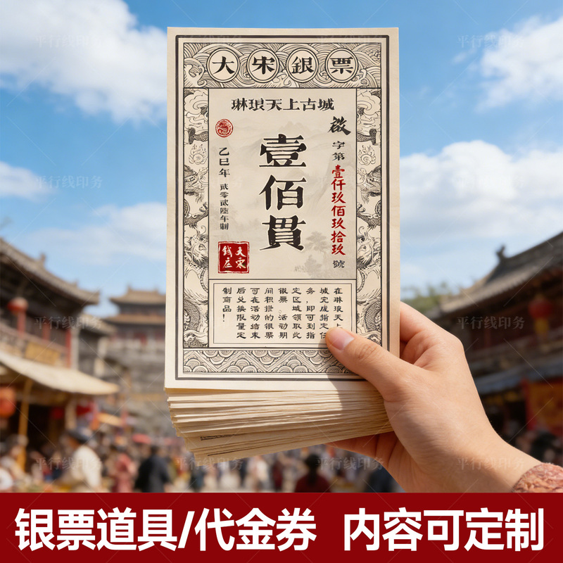 Unique Tourist Attractions, Song Dynasty Silver Bills, Food Coupons, Game Props, Discount Vouchers, Customer Attraction Cards, Retro Dining
