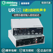 Steinberg YAMAHA YAMAHA UR12 USB sound card audio interface professional recording arrangement dubbing
