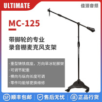 ULTIMATE U brand MC-125 studio special reinforced microphone bracket removable microphone stand