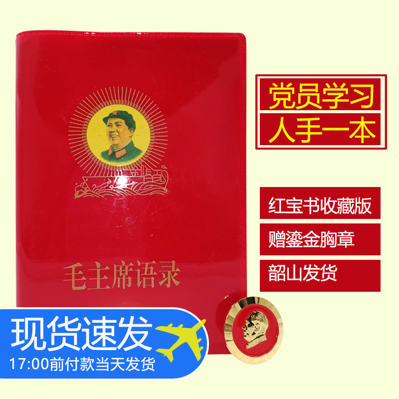 Chairman Mao's quotations from the Cultural Revolution Anthology Of Souvenirs Old Books Old Style Nostalgia Culture Red Treasure Book Old Edition Classics