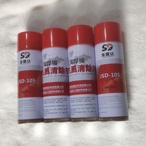 Jinshengda metal anti-spatter remover self-spraying anti-spatter agent JSD-105 metal welding spatter remover