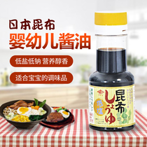 Baby soy sauce Childrens Kombu baby food additives Infants and young children without adding low salt seasoning 100ml