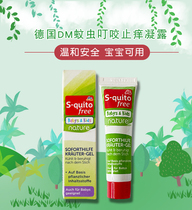 Germany s-quitofree childrens anti-itch cream DM mosquito bite baby infant baby baby anti-itch gel