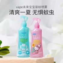Japan Future VAPE Repellent Water Spray Supplies Mosquito-borne Mosquito mosquito bites Divine Instrumental infantile infantile infantile mosquitoes