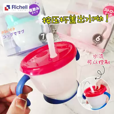 Japan Richell Richell transparent cup set Baby straw water cup Children's kettle Baby learning drinking cup
