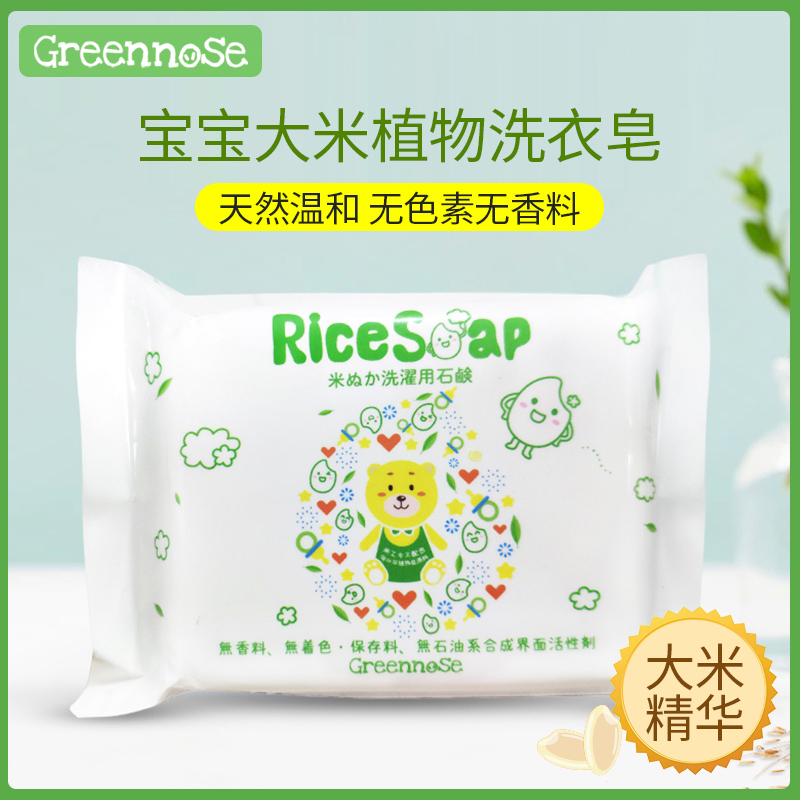 Japan Greennose Green Nose Baby Laundry Soap Soap Warm and Skinny Rice Essence Clean Stain Remover