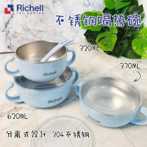 Japan Richelll Leicher baby with spoon Stainless Steel Bowl Baby Grinding Accessories Bowl Double heat insulation cutlery