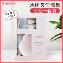 BabyBjorn baby plate fork spoon water Cup three-piece set feeding combination tableware childrens supplementary bowl combination