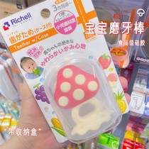 Japan Richell Likhir baby tooth gum bite bite baby molars artifact baby bite toy 3 months