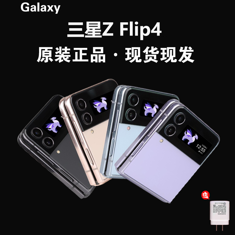 Samsung/三星 Galaxy Z Flip4 SM-F7210折叠屏新款zflip4正品手机
