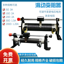 滑动变阻器学生用可调电阻5Ω3A10Ω2A20Ω50Ω200Ω欧姆物理老师电学电路改变电流电压用教学仪器