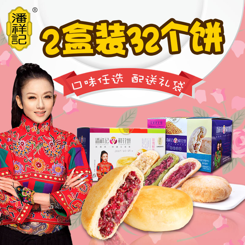 Pan Xiangji flower cake Yunnan specialty delicious food Snack snack Leisure characteristic rose cake gift box authentic