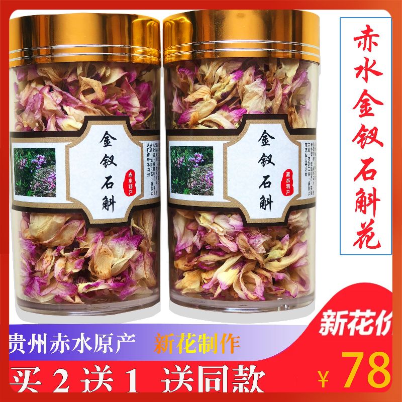 (Buy 2 delivery 1) Zhengzong Guizhou Chishui Golden Dendrobium Flower Tea Special Grade Dendrobium Dendrobium Dry Flower Dendrobium Tea