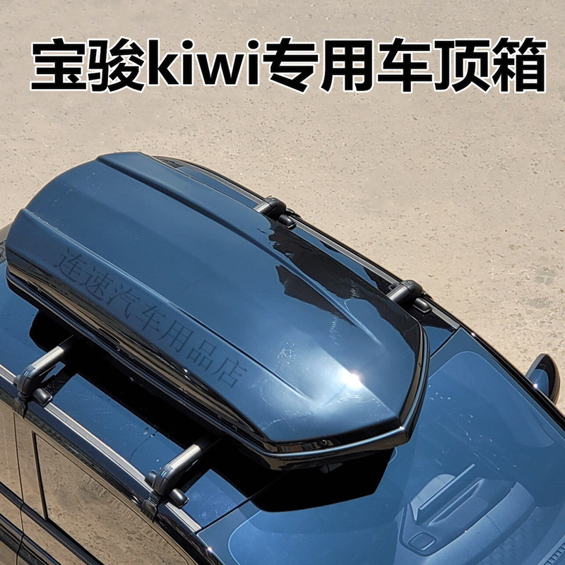 Baojun DJI kiwiEV roof luggage E300 luggage rack Hongguang mini roof box Macaron suitcase
