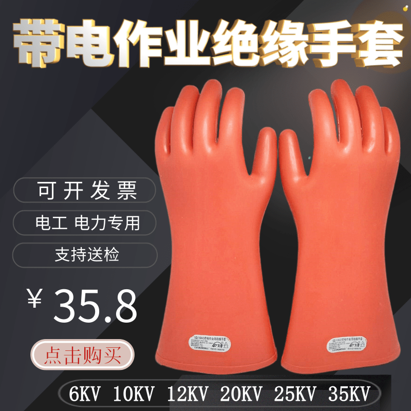Zhongde brand 35KV high voltage electrician live work insulation gloves 610 12 20 25 kV mine insulation boots
