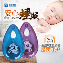 Grand GL baby and childrens household mute electronic mosquito repellent Outdoor ultrasonic radiation-free mosquito killer hanging Q-4