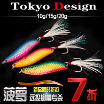 Billed mouth specially killed sequins super far into Luya Bait freshwater fish hyperboloid 10 grams 15g20g spoon-shaped Leech fake