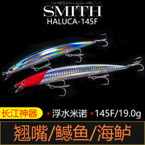 Japan Smith 145F floating water Mino long-distance fish Luya bait mouth special killing fake bait special Mino