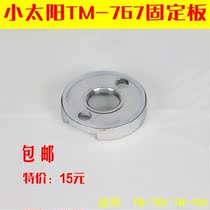 Little Sun TM-767 Second generation soymilk machine Ice machine fixed plate accessories Disc fixed blade base